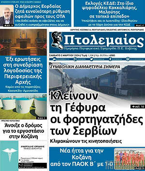 Πρωτοσέλιδο Πτολεμαίος