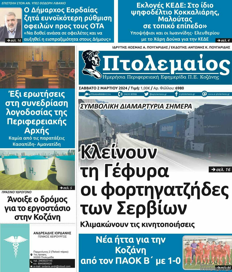 Πτολεμαίος