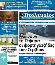 /Πτολεμαίος