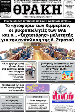 Πρωτοσέλιδο Θράκη