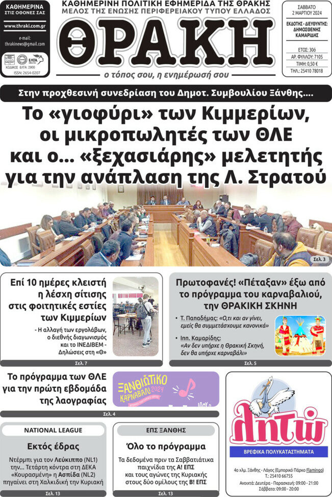 Θράκη