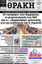 /Θράκη