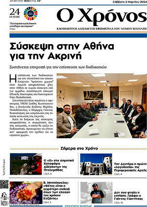 Πρωτοσέλιδο Χρόνος