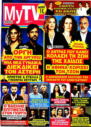 Περιοδικό MYtv