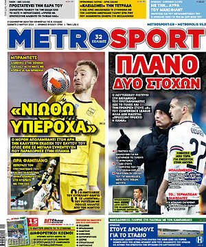 Πρωτοσέλιδο εφημερίδας MetroSport - protoselida