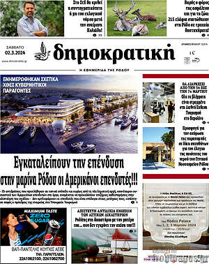 Πρωτοσέλιδο Δημοκρατική Ρόδου