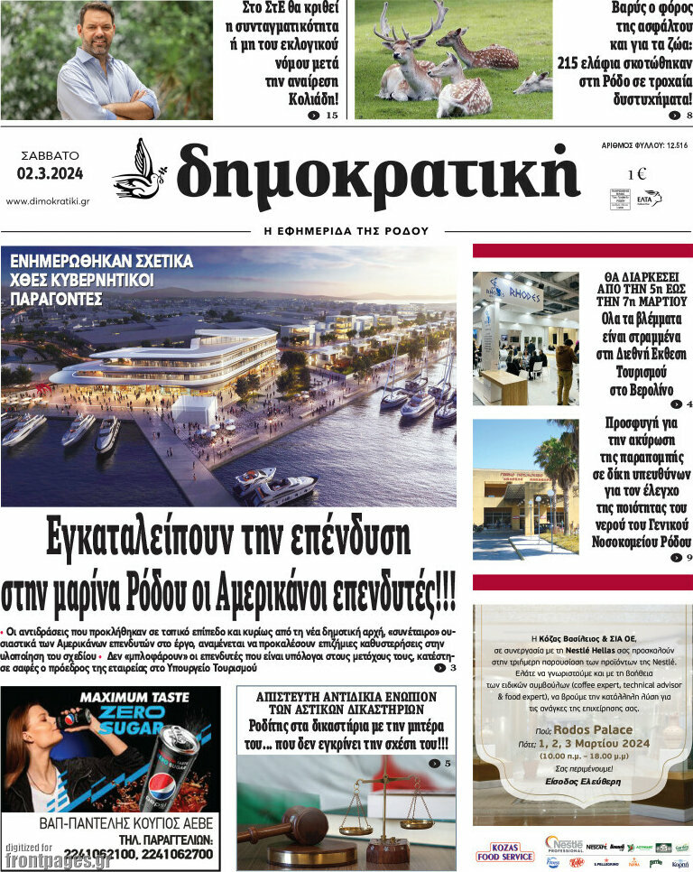 Δημοκρατική Ρόδου