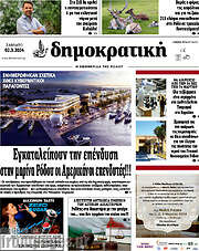 /Δημοκρατική Ρόδου