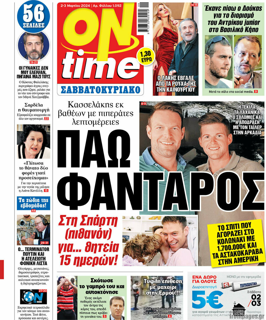 ON time