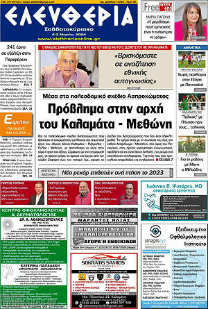 Πρωτοσέλιδο Ελευθερία