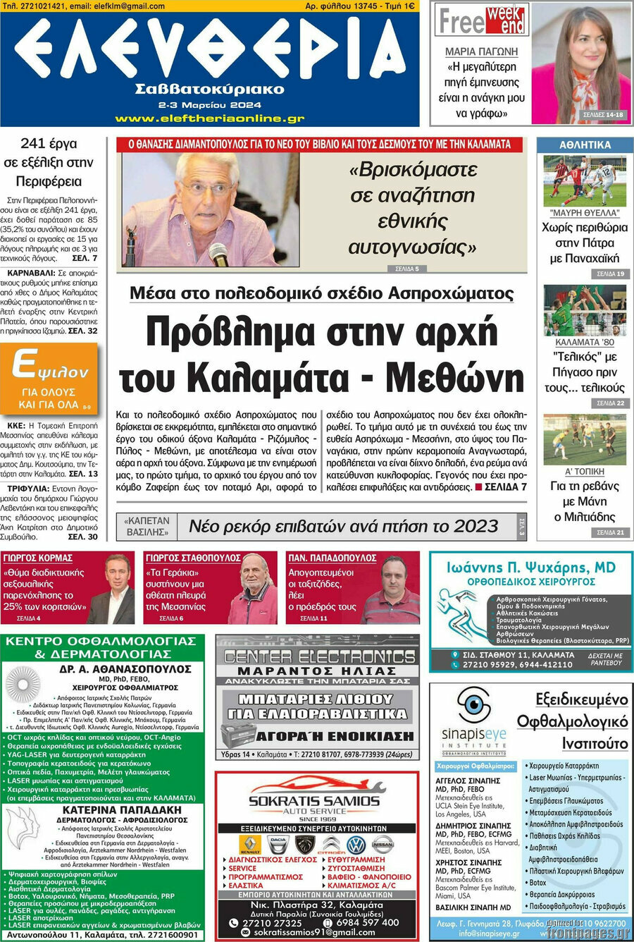 Ελευθερία