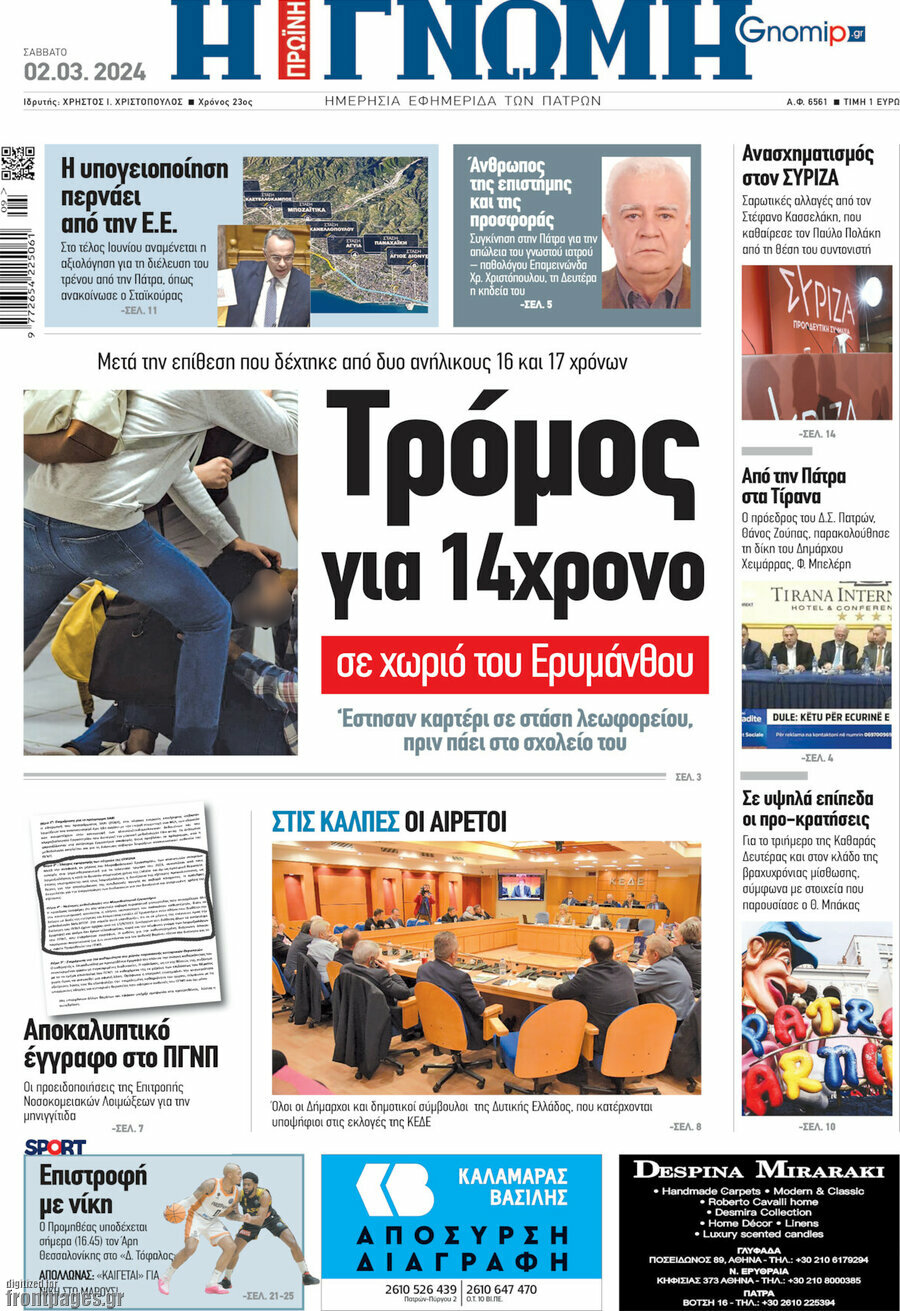 Η Γνώμη