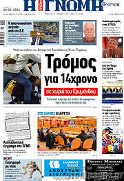 /Η Γνώμη