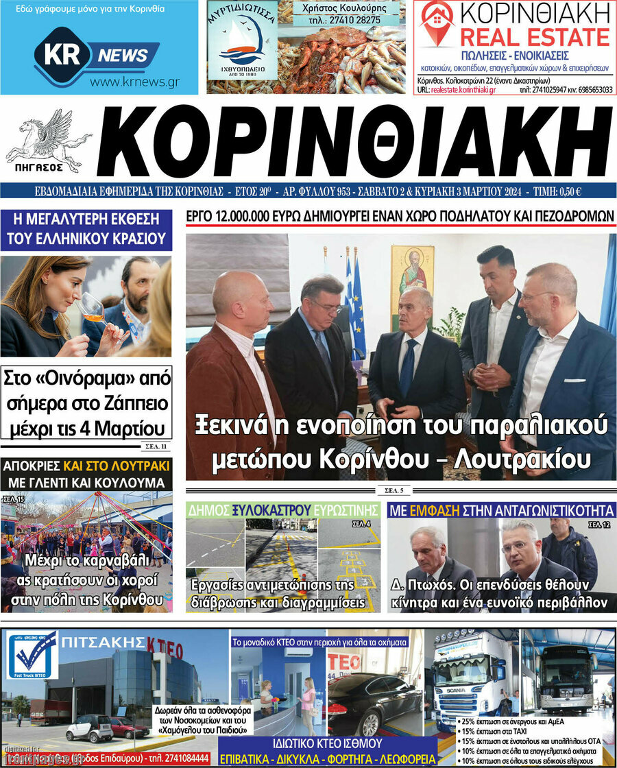 Κορινθιακή