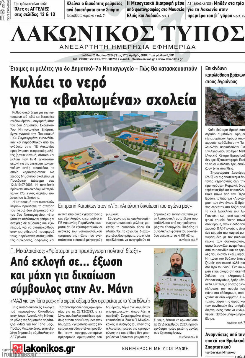 Λακωνικός Τύπος
