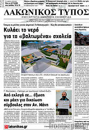 /Λακωνικός Τύπος