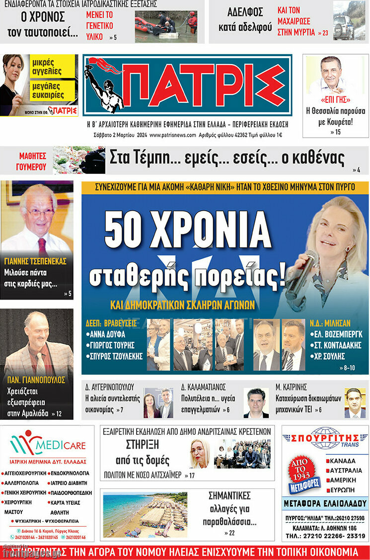 Πατρίς