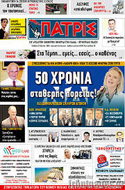/Πατρίς