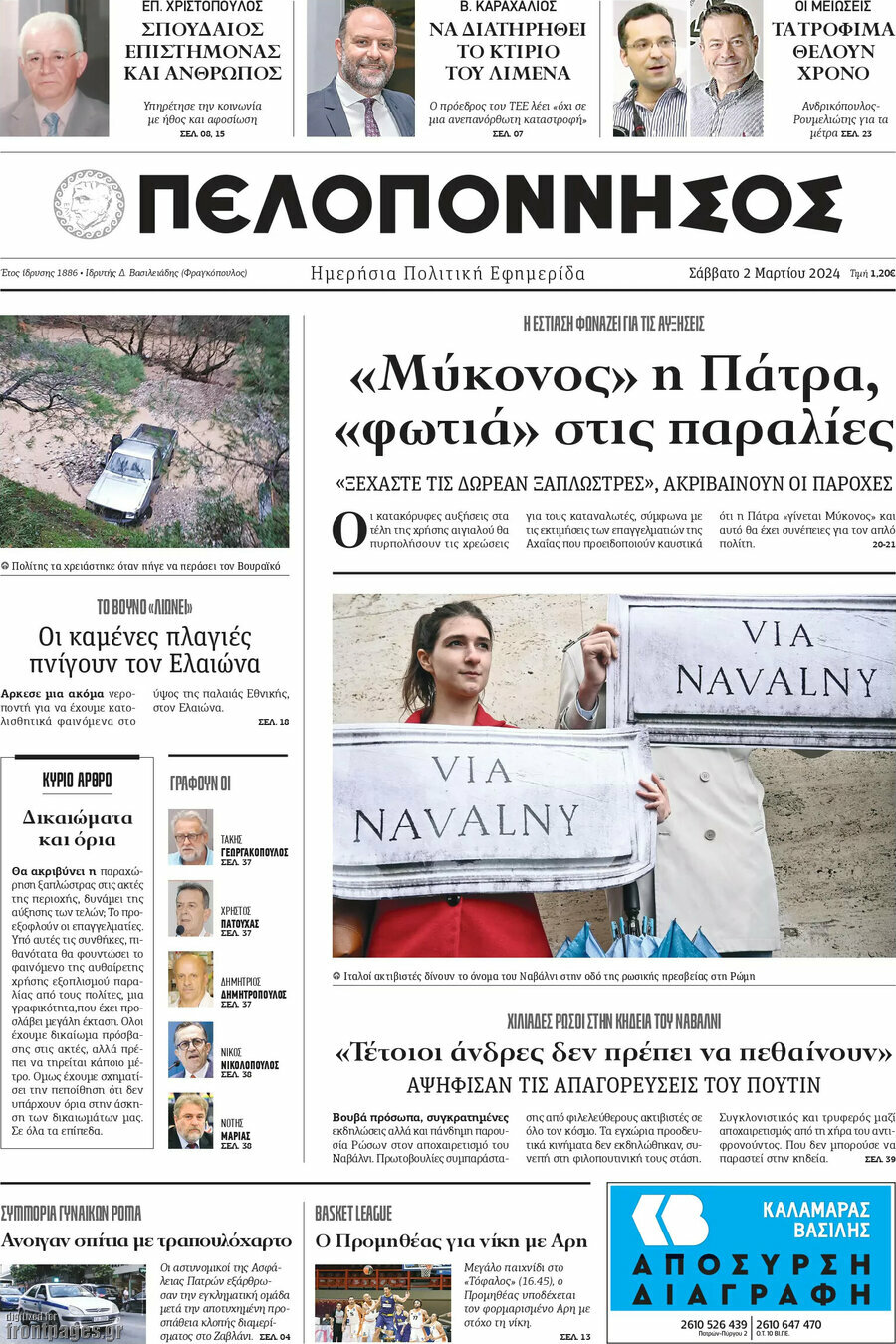 Πελοπόννησος