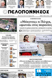 /Πελοπόννησος