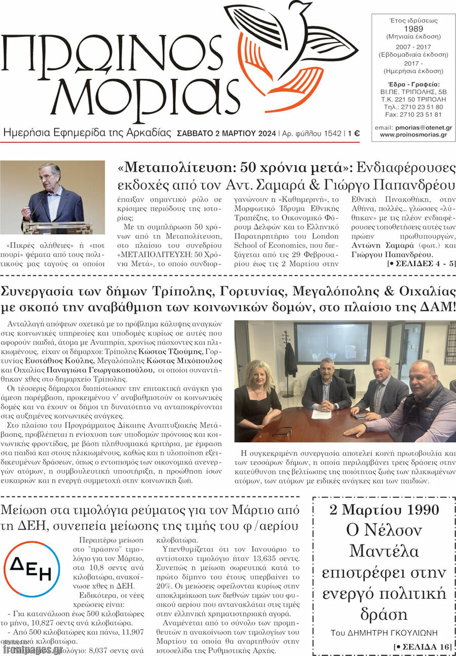 Πρωινός Μοριάς