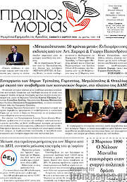 /Πρωινός Μοριάς