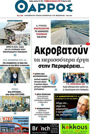 Πρωτοσέλιδο Θάρρος