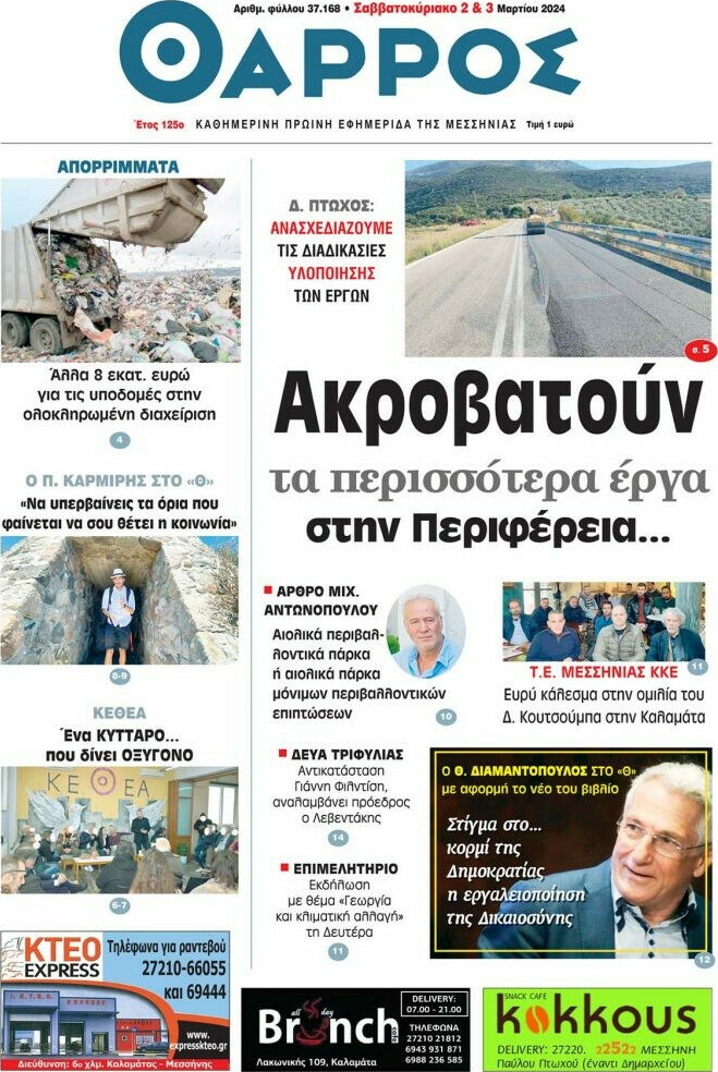 Θάρρος