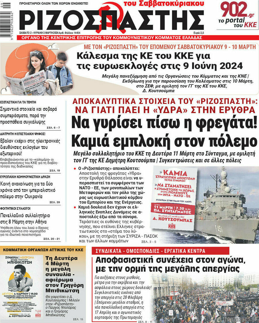 Ριζοσπάστης