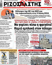 /Ριζοσπάστης