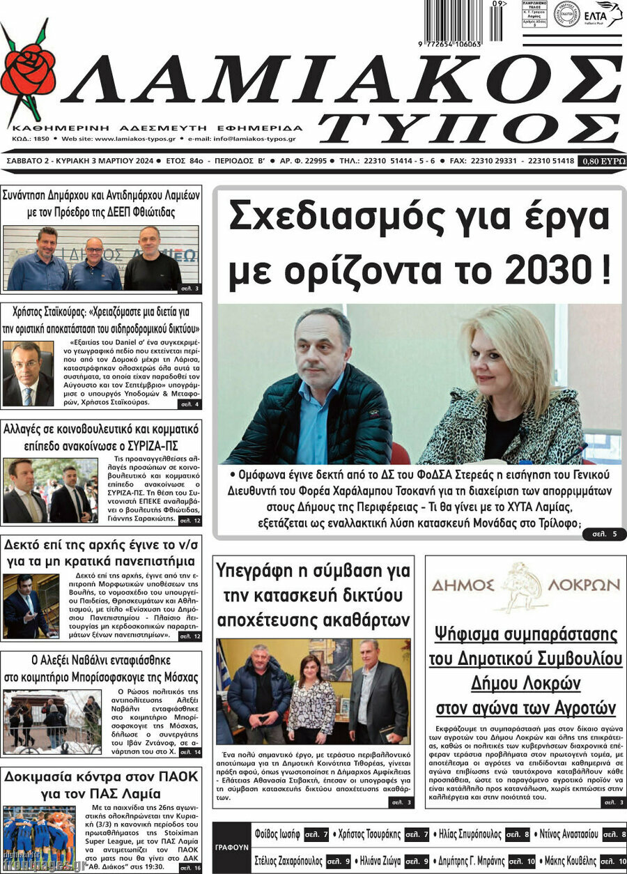 Λαμιακός Τύπος