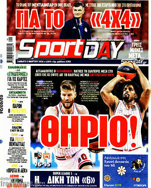 Πρωτοσέλιδο εφημερίδας Sport Day - protoselida
