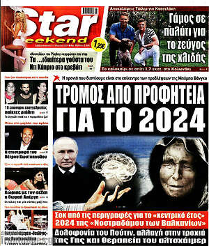 Πρωτοσέλιδο εφημερίδας Star press - protoselida