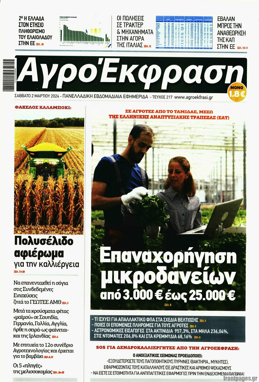 Αγροέκφραση