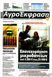 /Αγροέκφραση