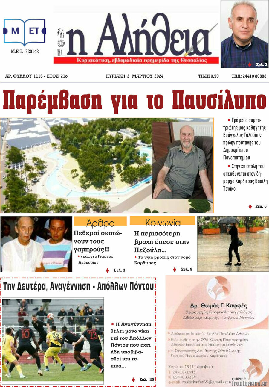Η Αλήθεια