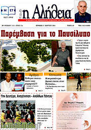 /Η Αλήθεια