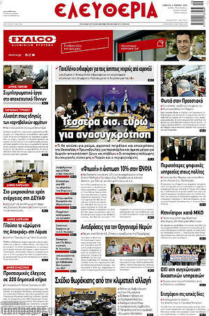 Πρωτοσέλιδο Ελευθερία