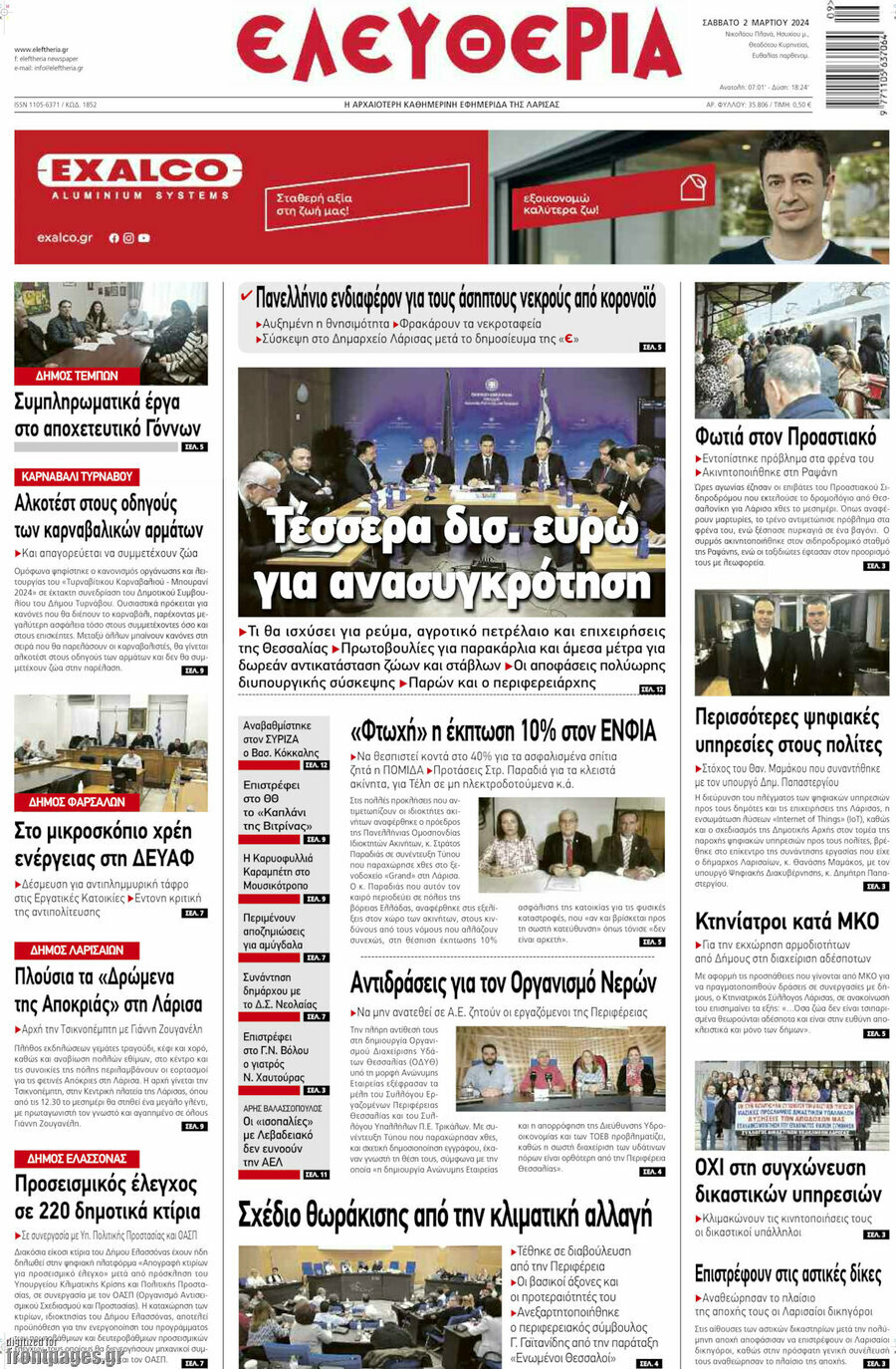 Ελευθερία