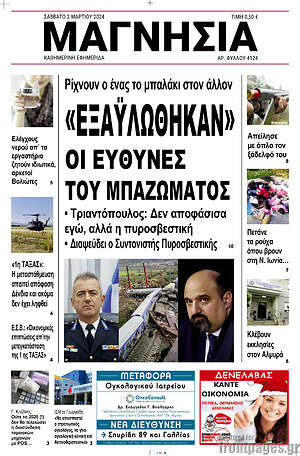 Πρωτοσέλιδο Μαγνησία