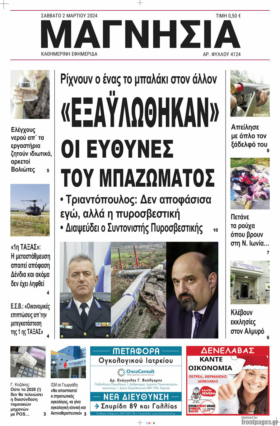 Μαγνησία