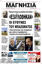 /Μαγνησία