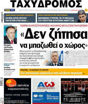 Πρωτοσέλιδο Ταχυδρόμος