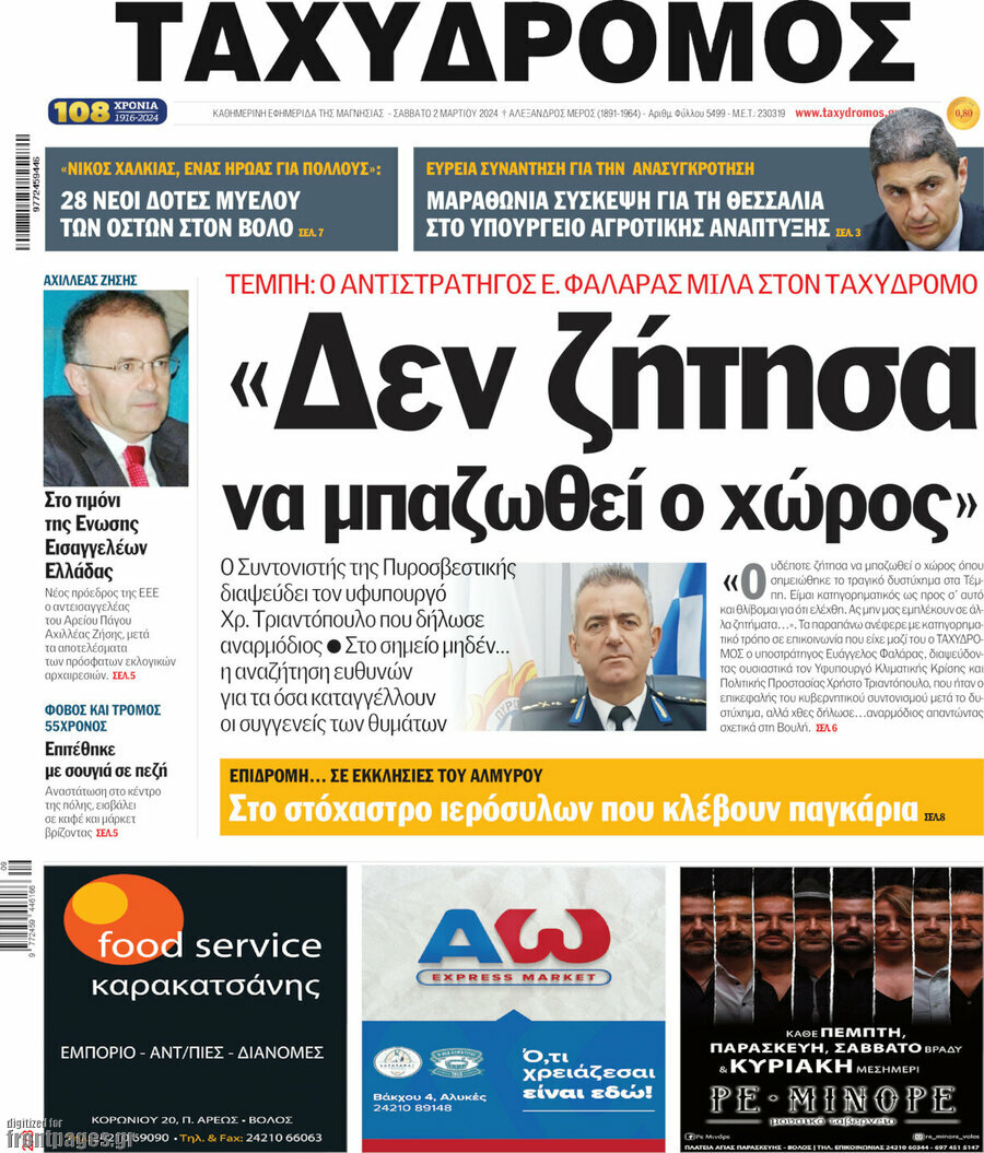 Ταχυδρόμος