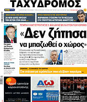 /Ταχυδρόμος