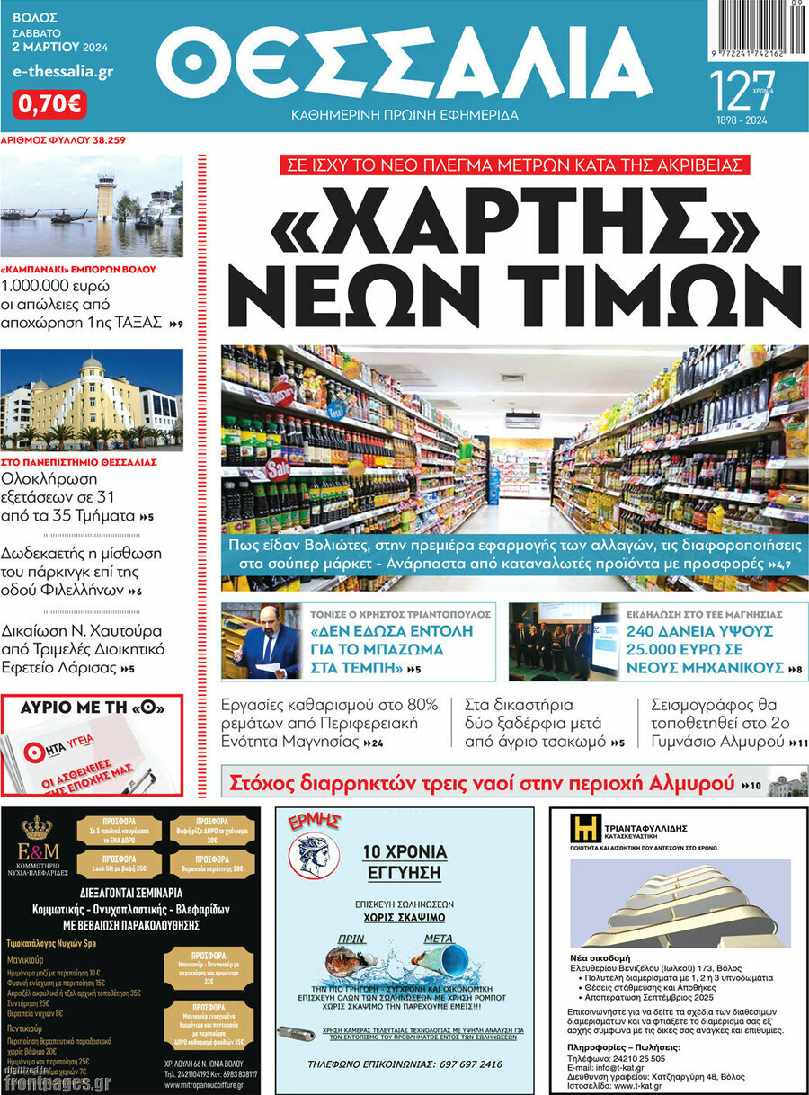 Θεσσαλία