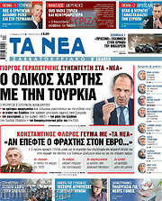 /Τα Νέα