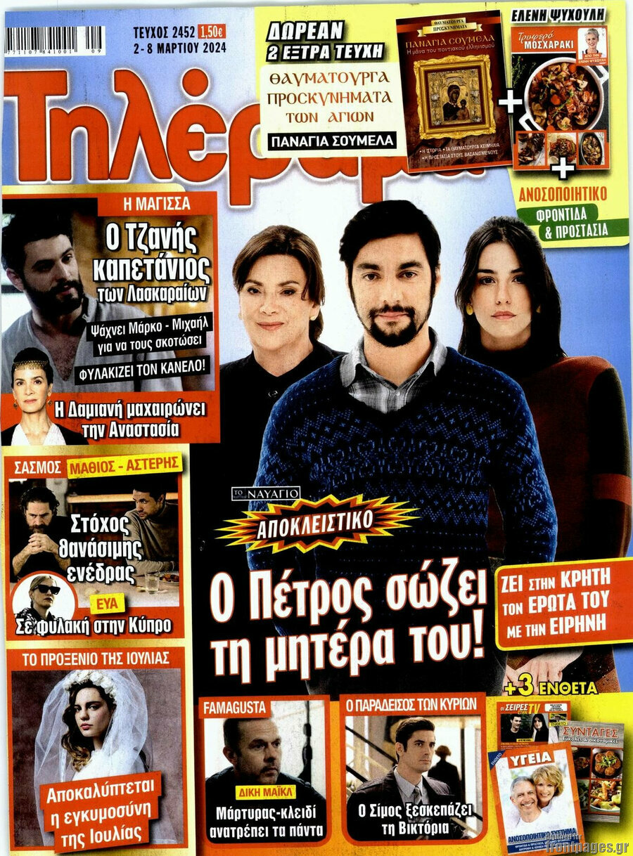 Τηλέραμα