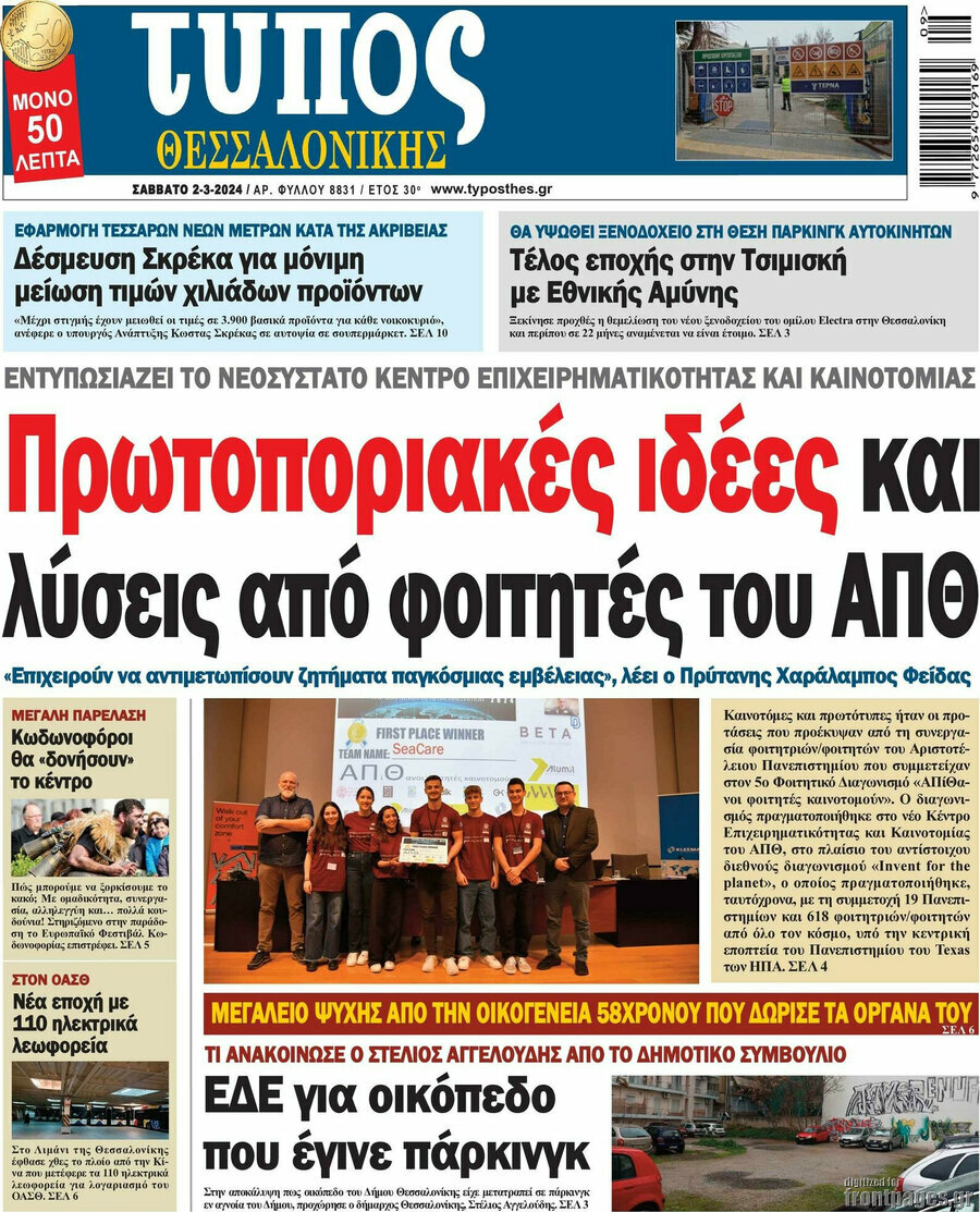 Τύπος Θεσσαλονίκης