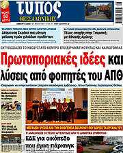/Τύπος Θεσσαλονίκης